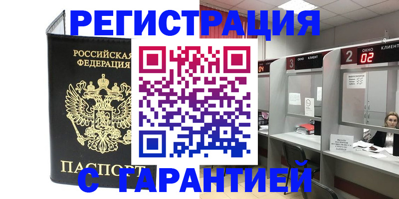 временная регистрация в Магадане